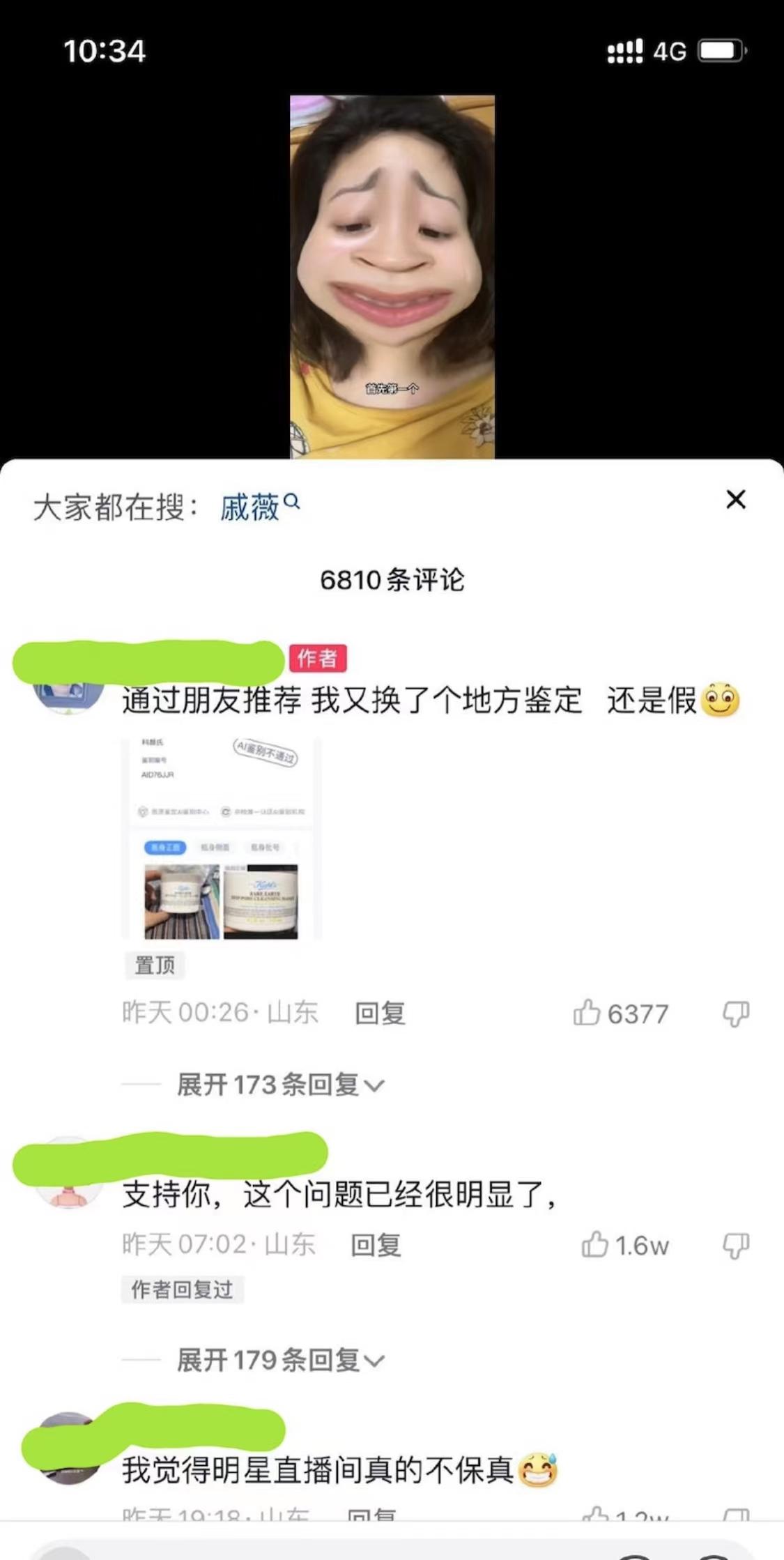 网友爆料在戚薇直播间买到假货，工作室否认：产品均来自正规渠道