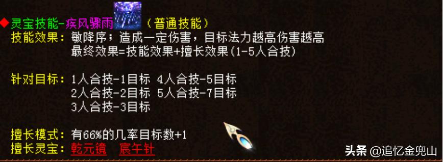 大话2经典版新手级攻略：灵宝宸午针的选择和打造