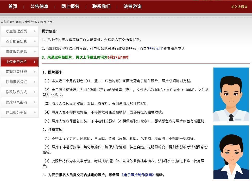 法律职业资格考试的照片怎么弄,法律职业资格报名图片怎么拍好看