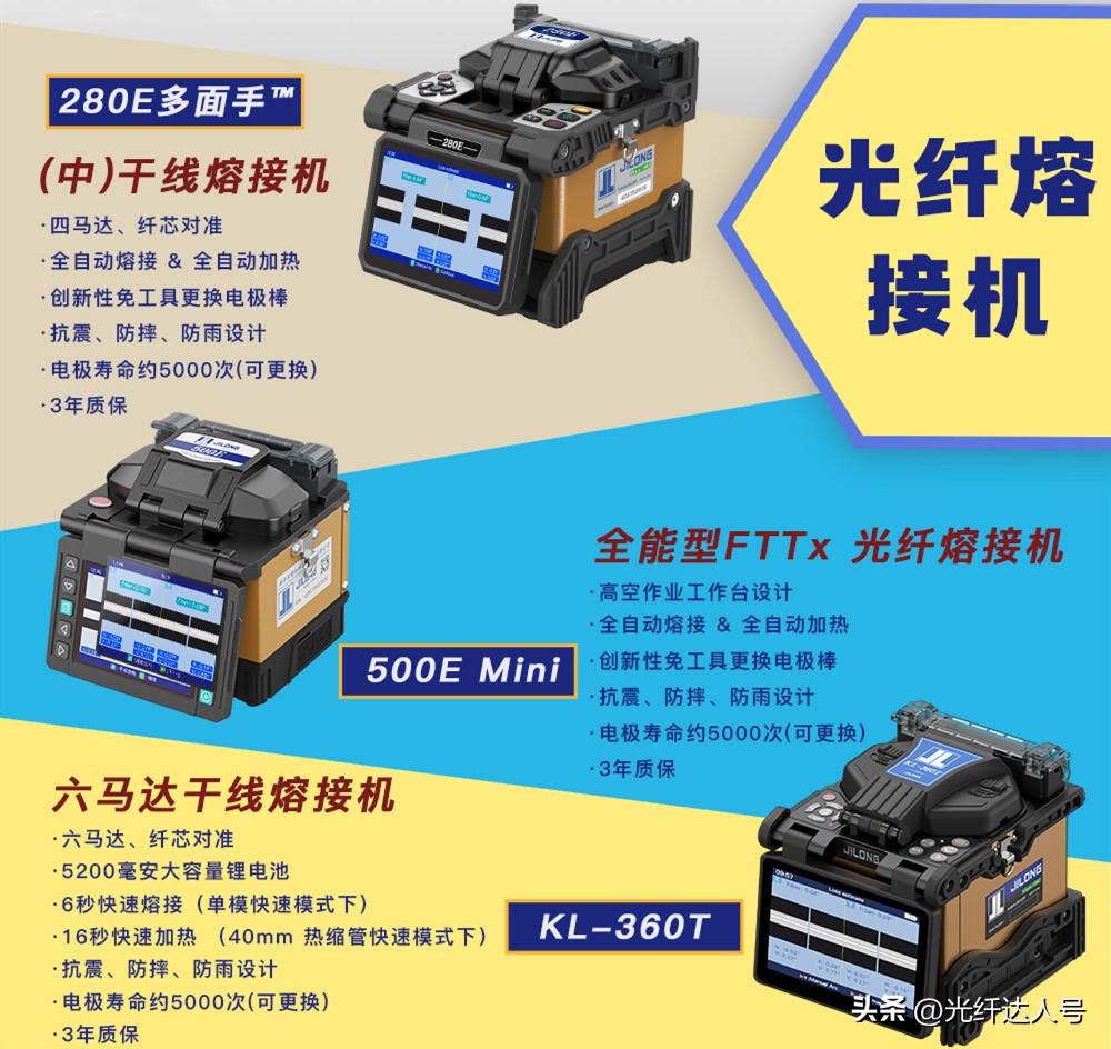 光纤熔接机怎么选,光纤熔接机怎么选择购买