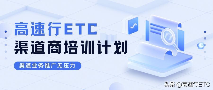 高速etc绿通退费流程,上高速走etc通道流程