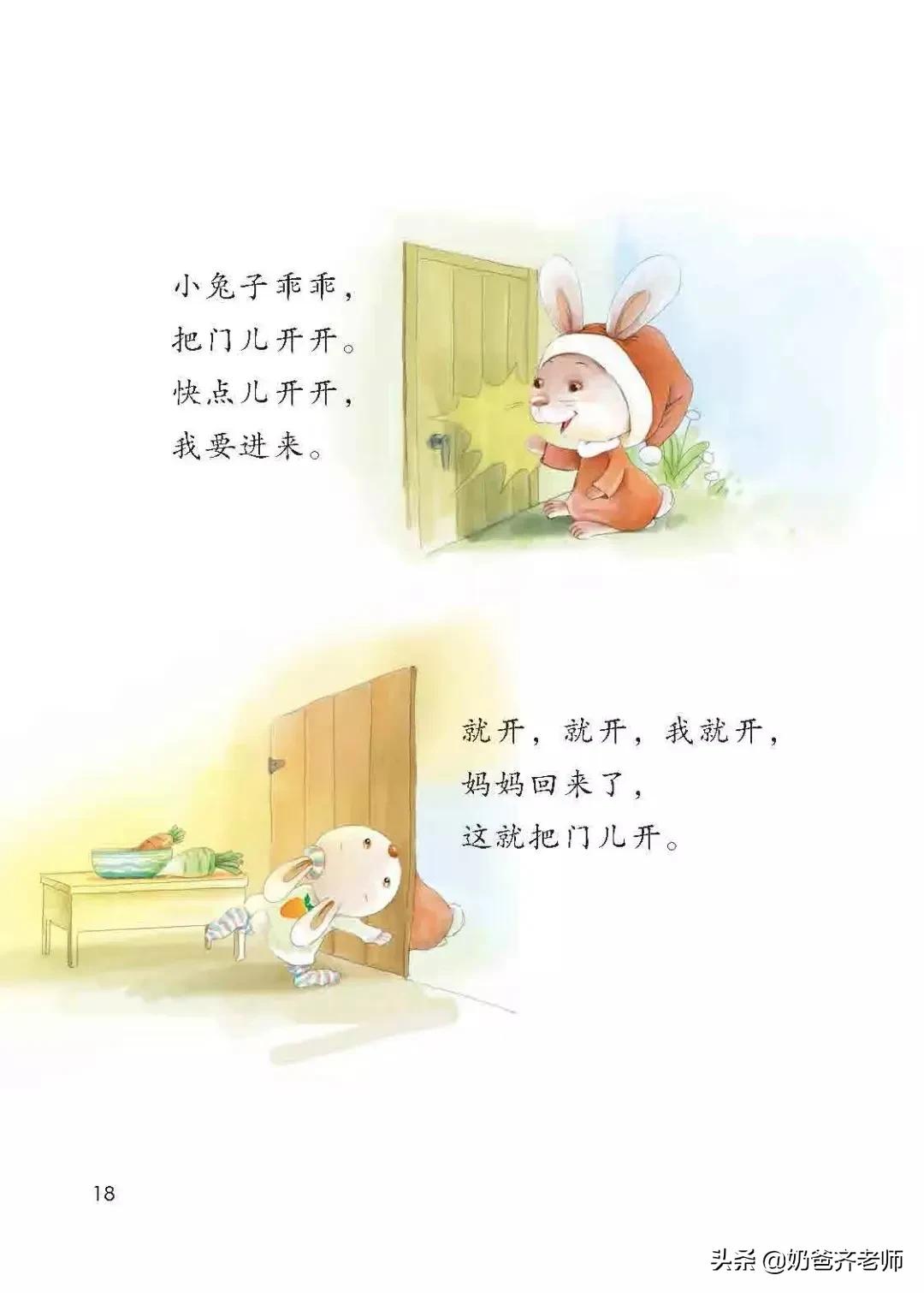 人教版小学语文（一年级上册）课本电子版暑假预习快收藏