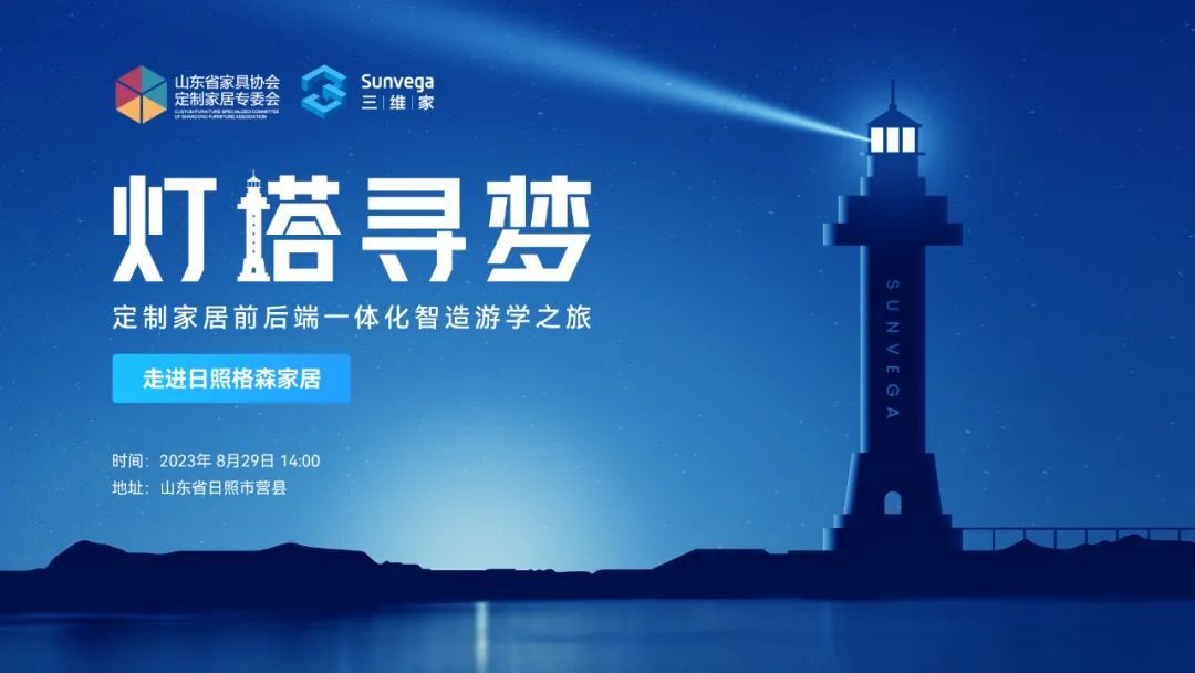 灯塔寻梦|内卷时刻，日照格森家居如何快拳出击，打破壁垒增长？