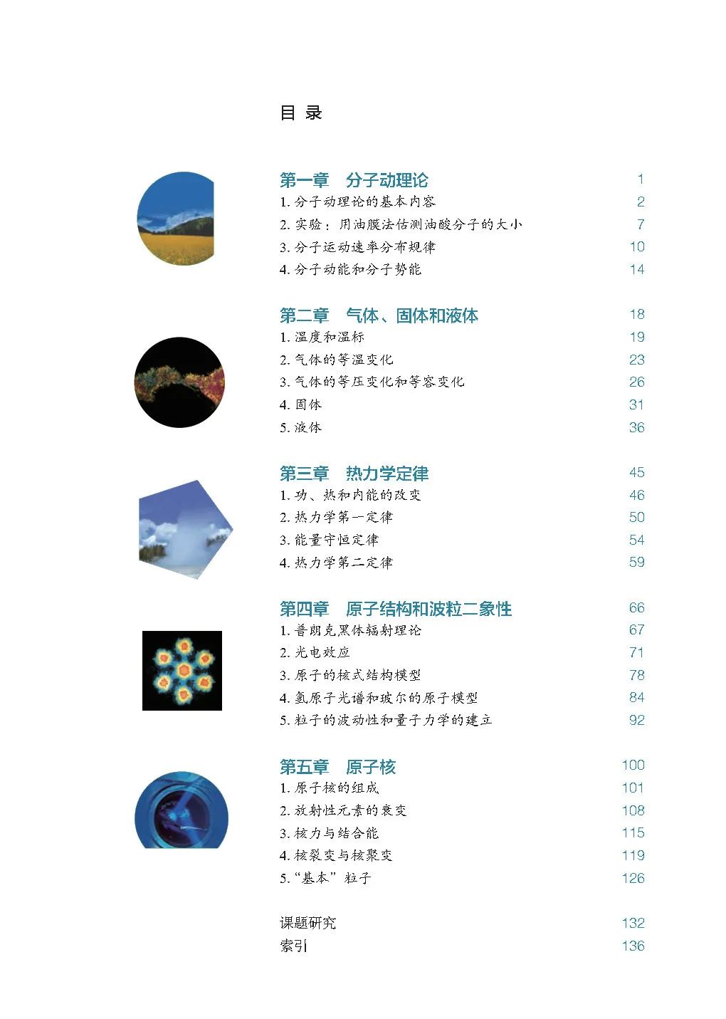 高中物理电子教材3-5,高中物理人教版全套教材目录