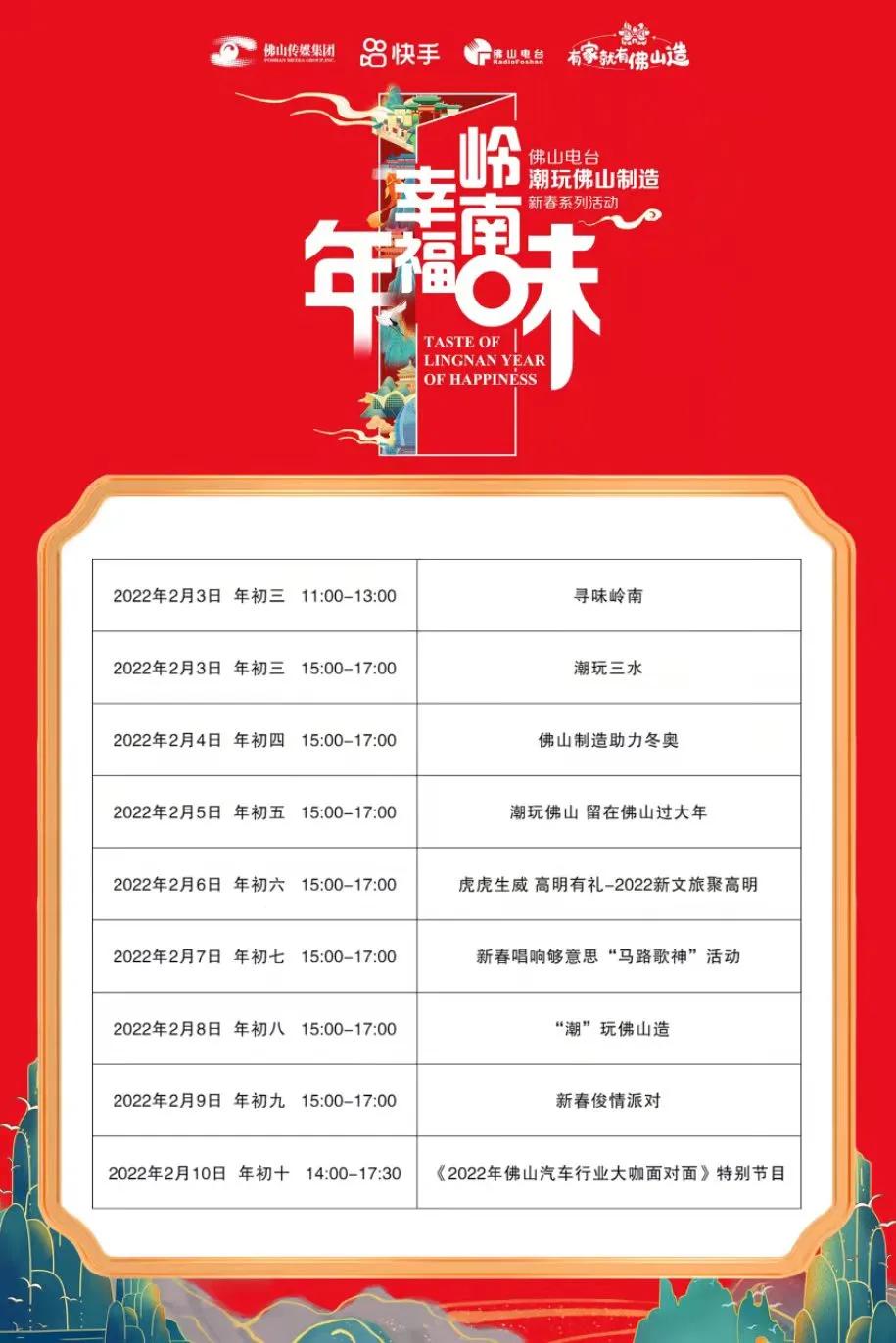 新春畅玩够意思！马路歌神全明星天团同你欢乐开工