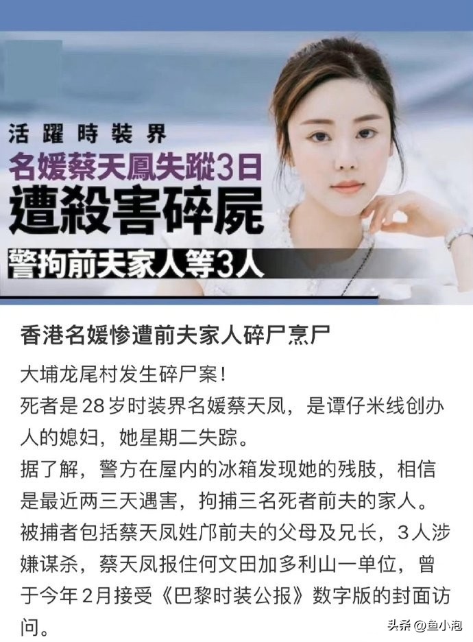 香港蔡天凤杀妻碎尸案后续,香港碎尸案蔡鸣凤最终判决