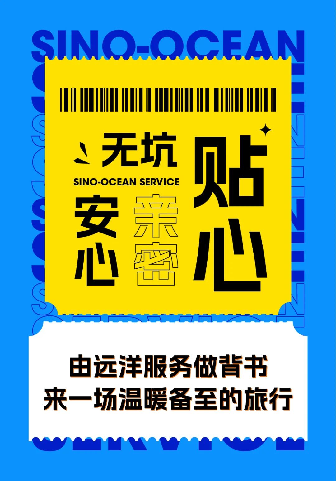 远洋物业中山项目,远洋物业的特点