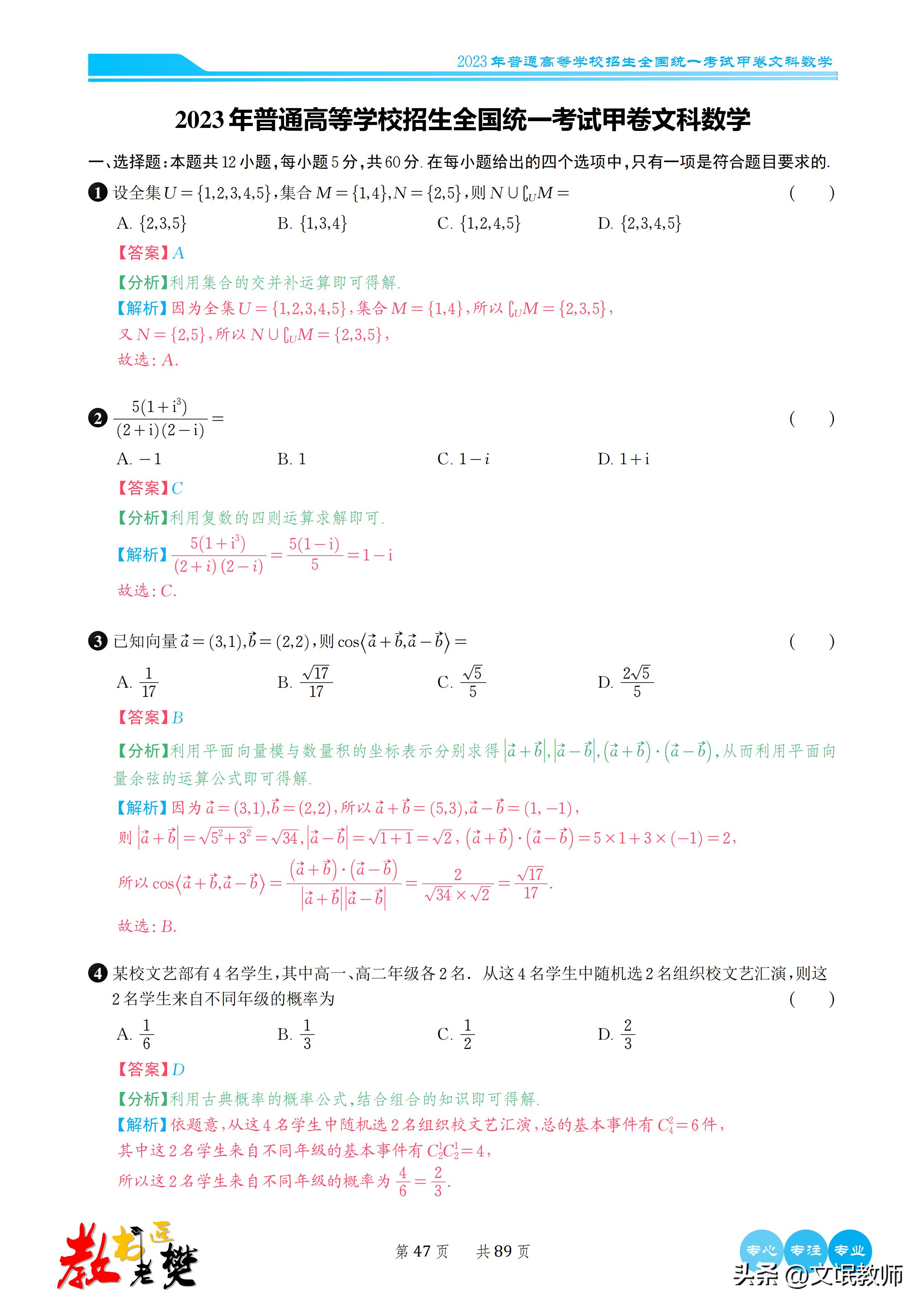 数学2023新课标二卷b卷答案,2023年高考数学卷新课标二卷