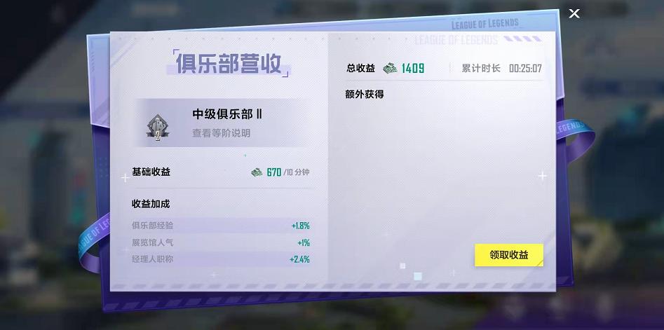 英雄联盟电竞经理战力排行在哪,英雄联盟电竞经理赛区争霸装备