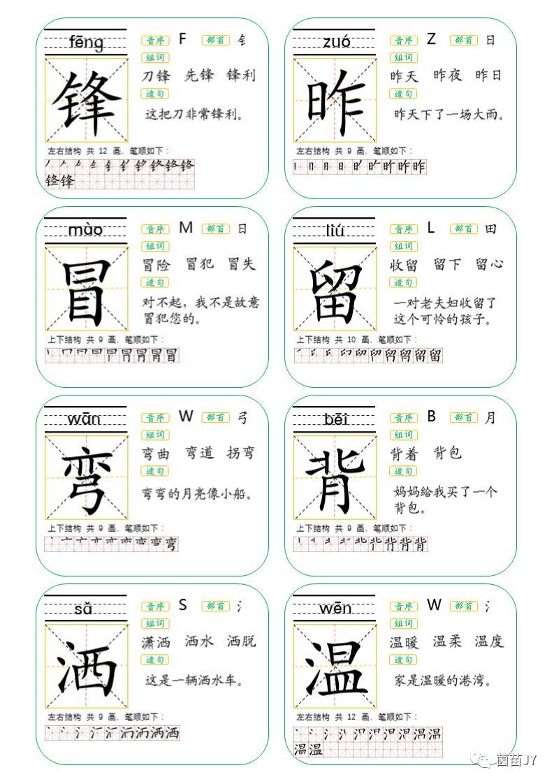 二年级生字卡片词语大全,生字卡片二年级下册