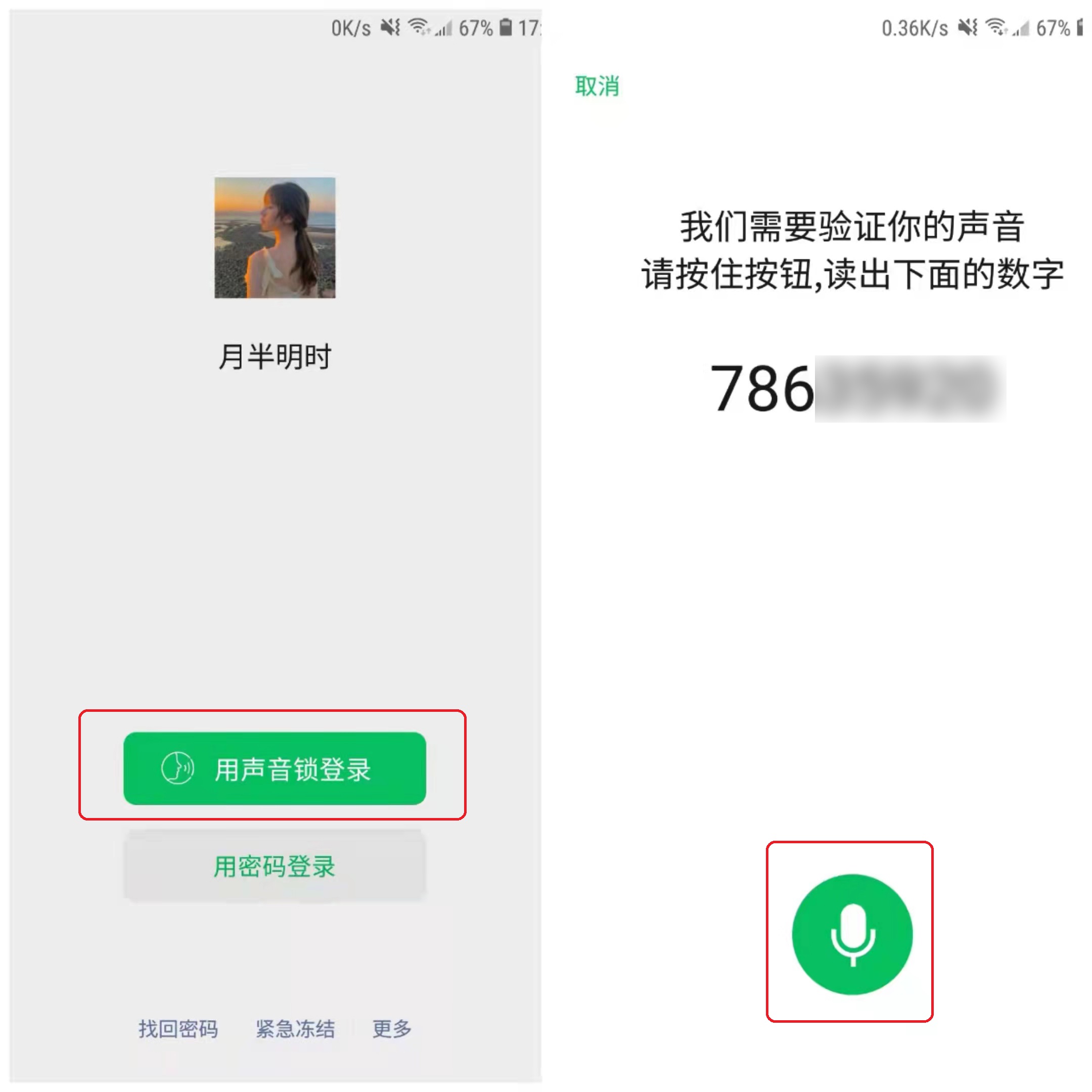 微信退出后忘记密码怎么重新登录,微信忘记了手机号和密码怎么登录