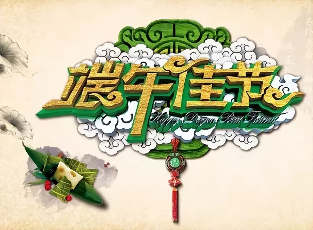 端午节快到了祝福正能量短句,端午节祝福语录正能量图片