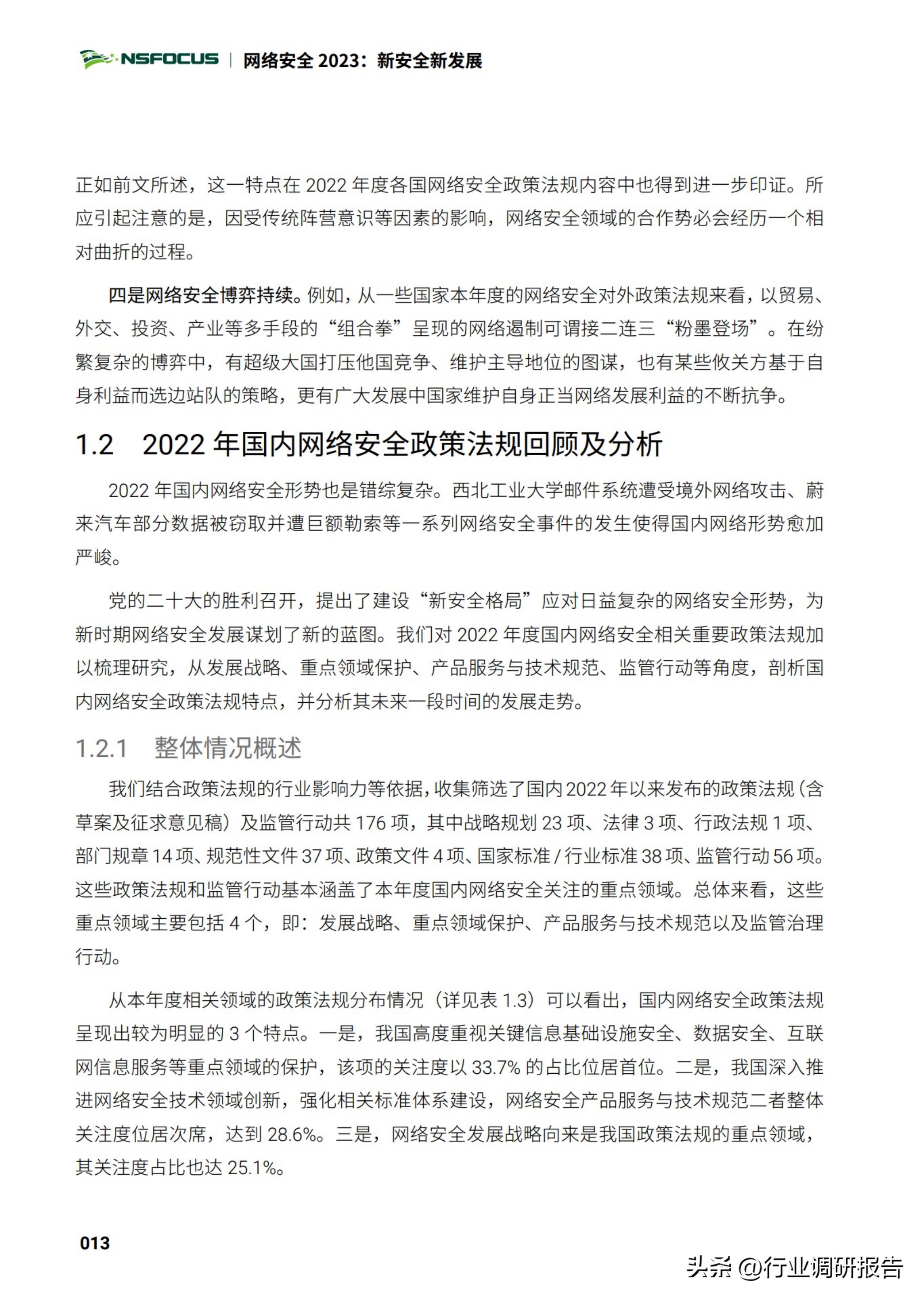 2025中国网络安全行业市场规模,2023年网络安全行业