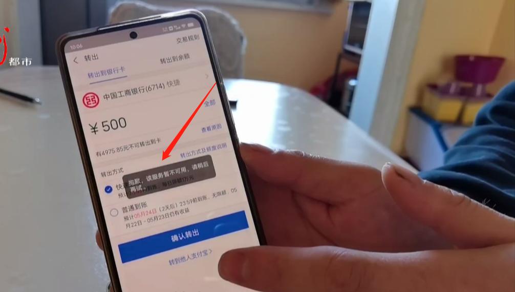 支付宝余额宝存50万取不出来,男子46万存款放余额宝无法取出