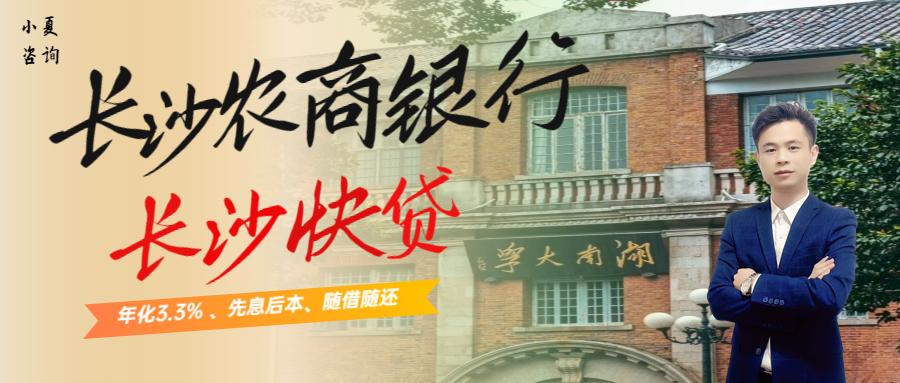 长沙农商银行快贷申请条件,湖南长沙农商银行快贷介绍