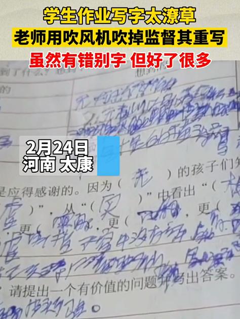 老师反应孩子字迹潦草怎么回复,学生作业字迹潦草怎么处理