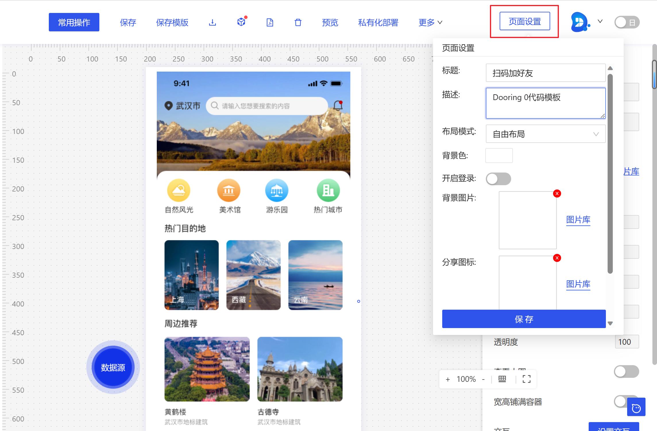 0门槛！Dooring小程序页面0代码搭建能力升级