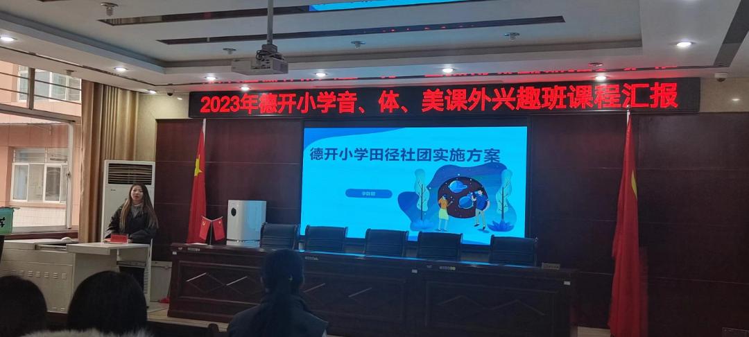 缤纷社团魅力校园,小学音体美教研活动简报模板