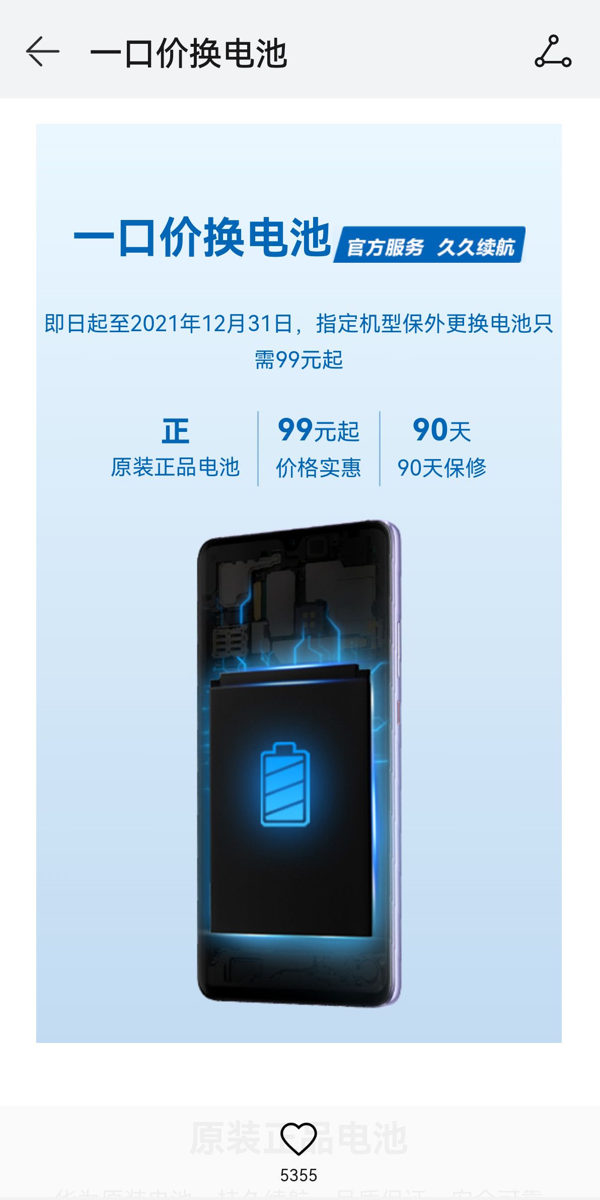 华为手机提醒电池老化如何关闭,华为手机电池老化了怎么解决