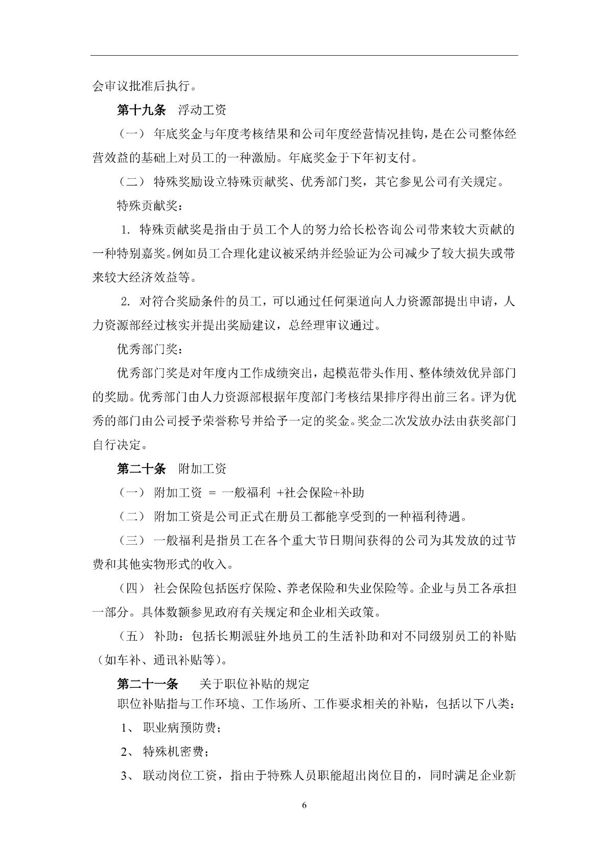 工资薪酬管理系统,用友nc薪酬管理系统