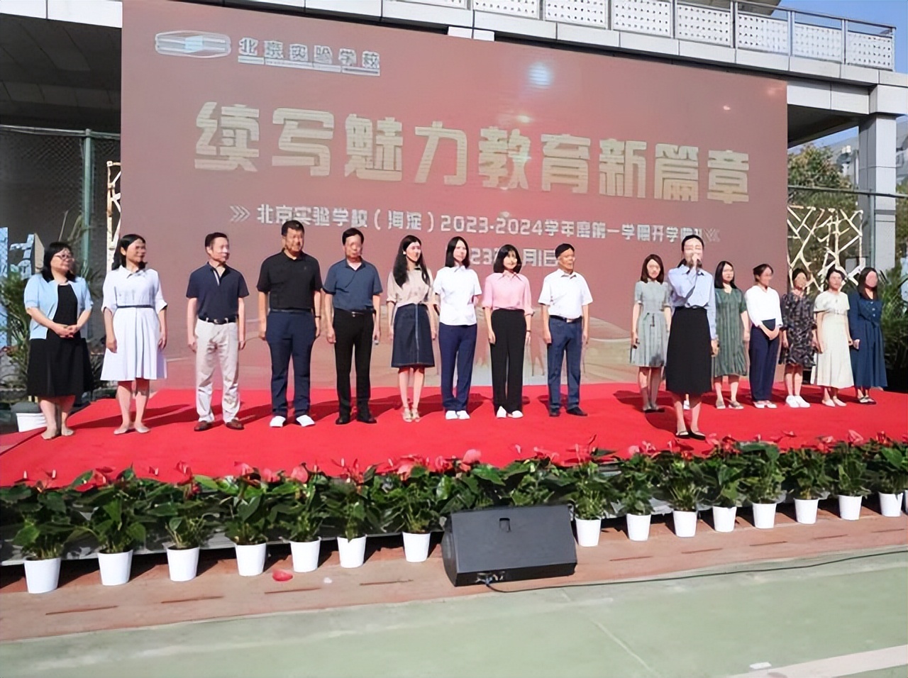 北京实验学校举行盛大开学典礼，续写魅力教育新篇章