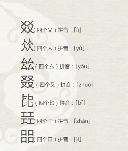 二叠字三叠字和四叠字有哪些,二叠字三叠字四叠字生僻字