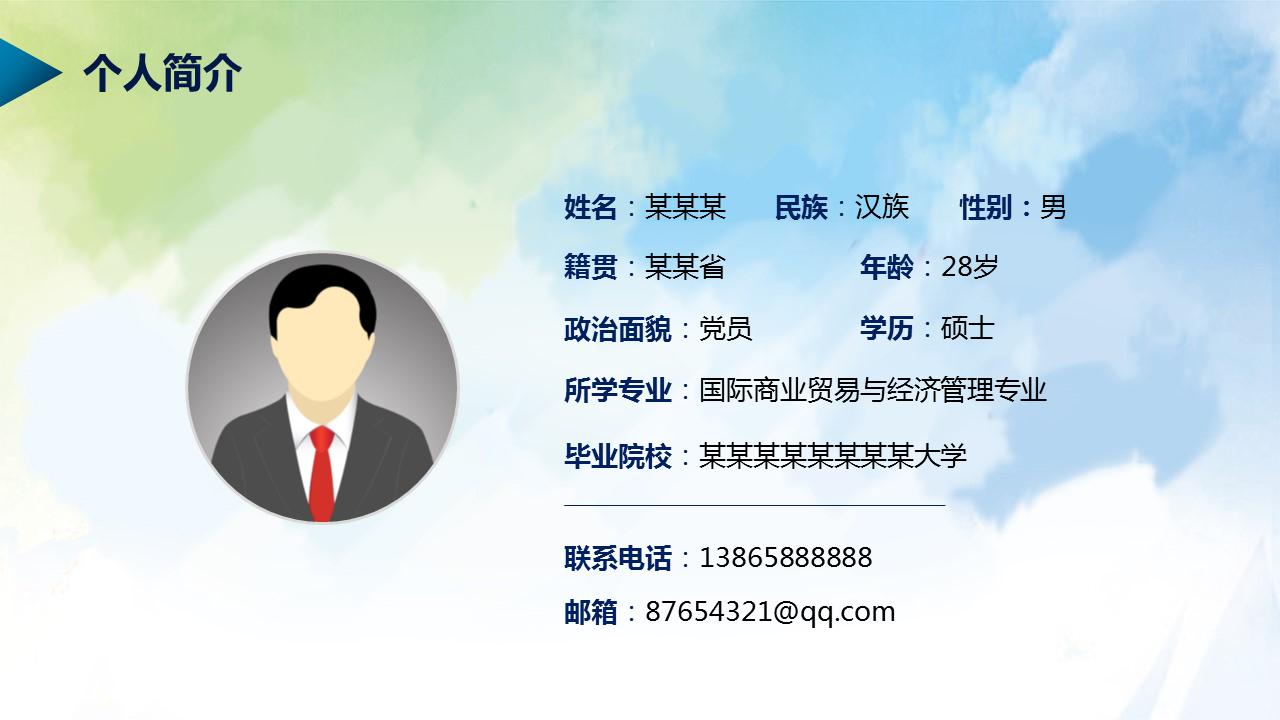 面试自我介绍ppt免费下载,应聘的自我介绍ppt