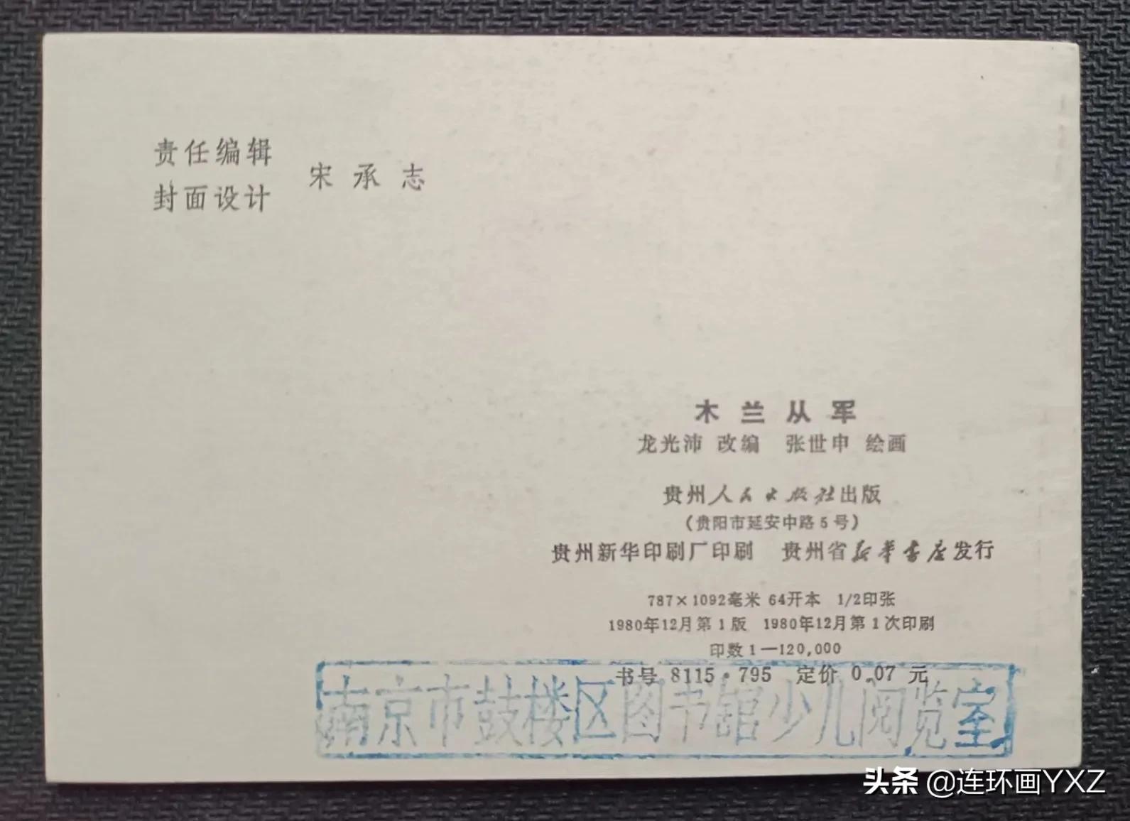 连友连环画直播,4月份上旬连环画精品交易行情