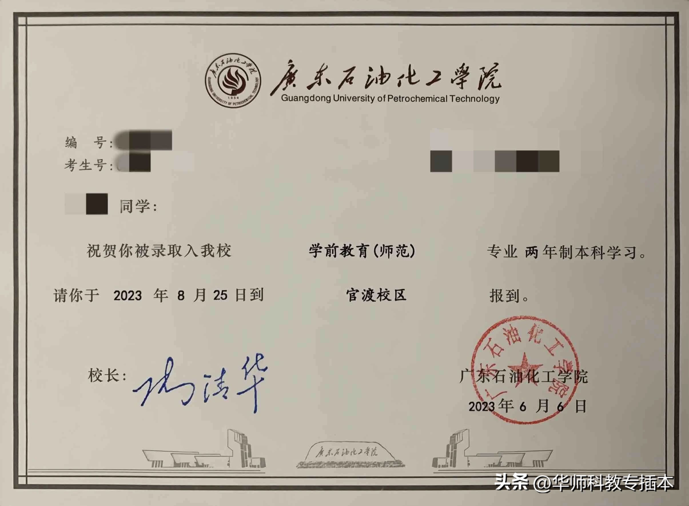 广东石油化工学院2024年专插本,广东石油化工学院考专插本难吗