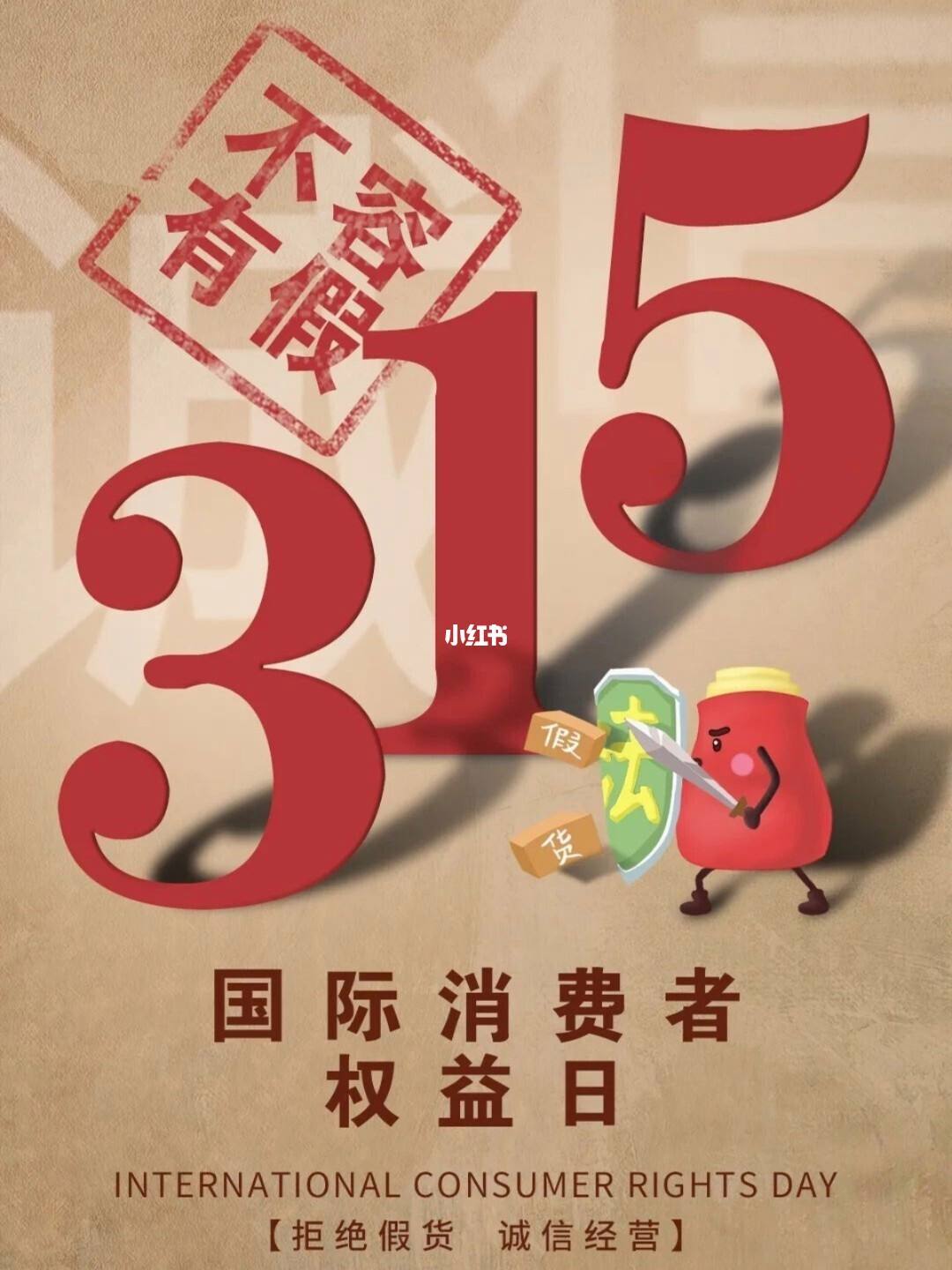 3.15打假日从哪一年开始实施的,3.15打假涉及的法律问题
