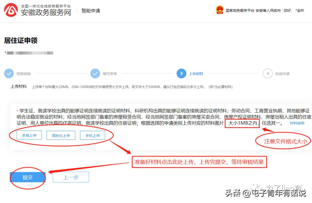 居住证手机上怎么办理江苏,电子版居住证办理流程