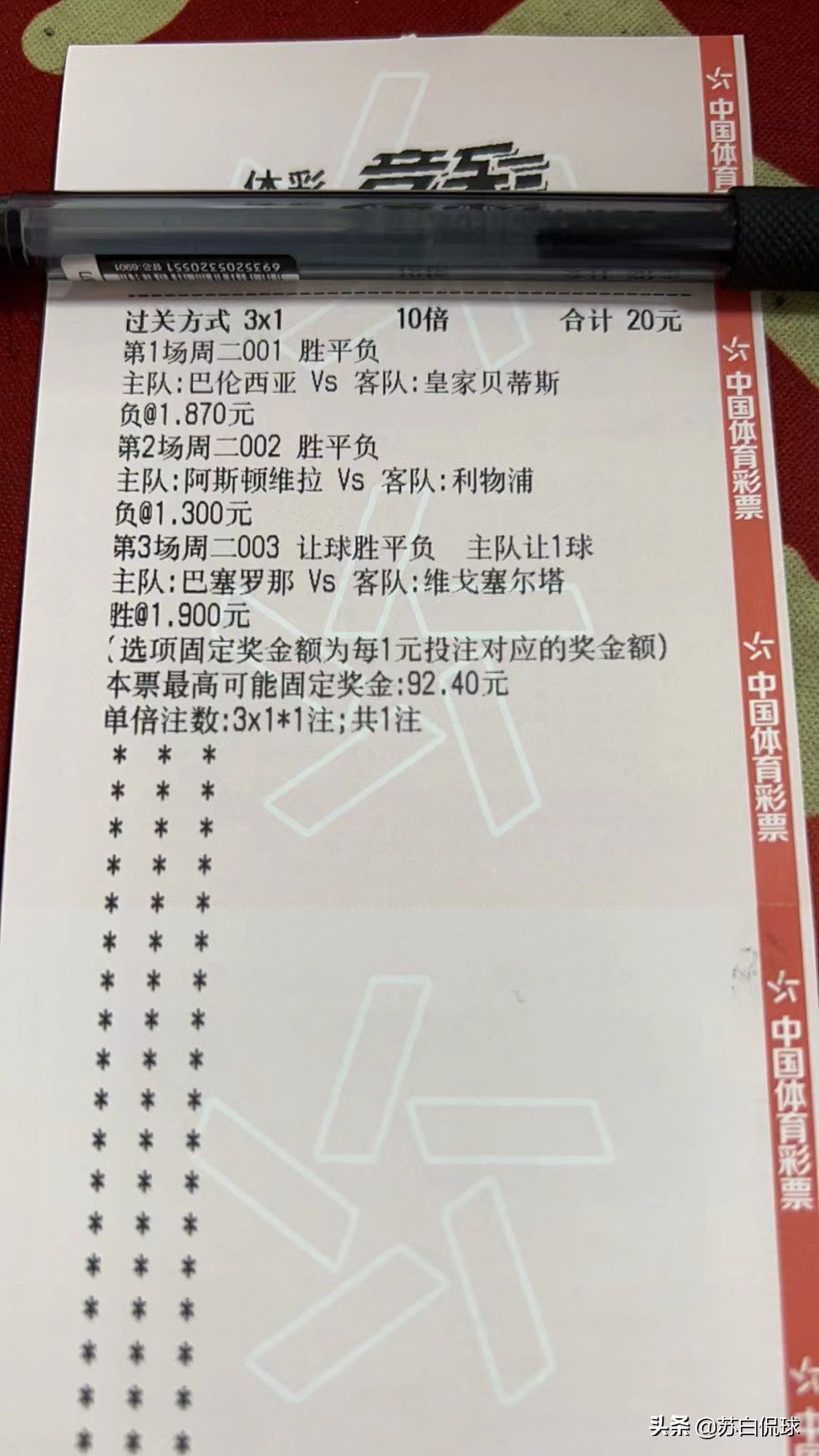 周五竞彩推荐足球预测实单,竞彩推荐精选五场赛事解析