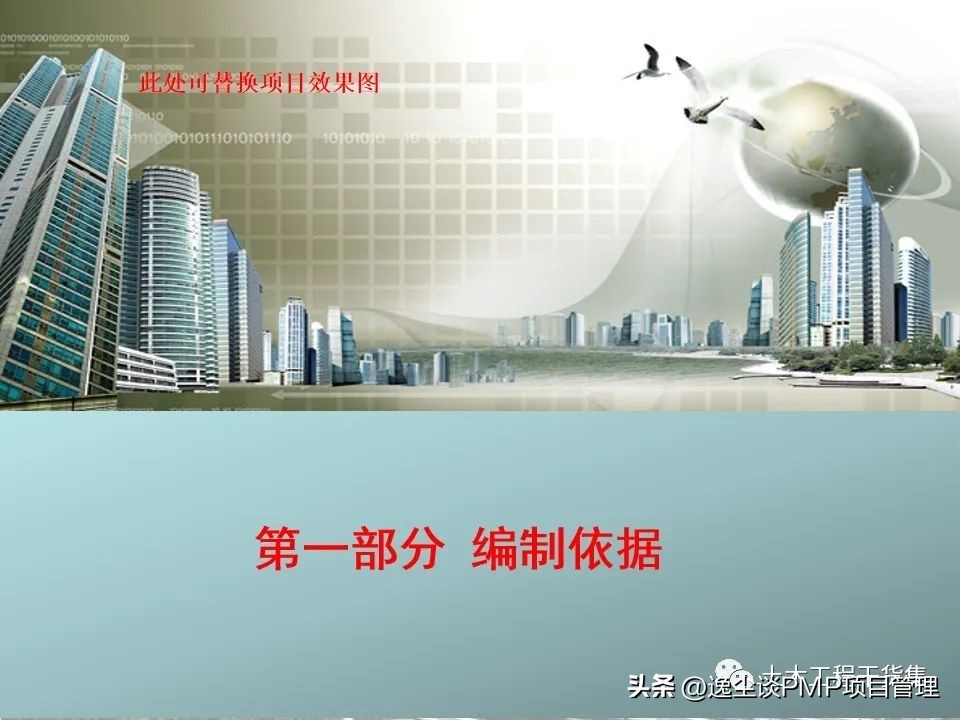 椤圭洰绠＄悊绛栧垝ppt,椤圭洰绠＄悊绛栧垝涔pt妯℃澘