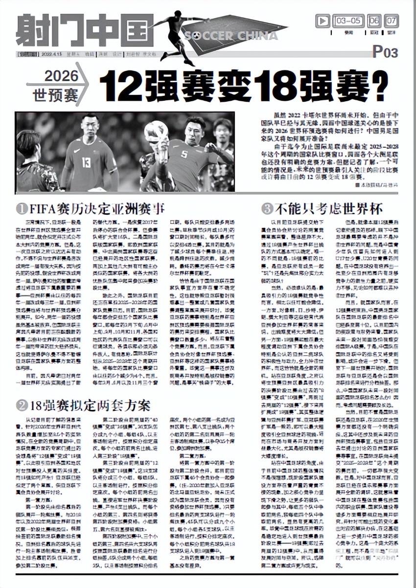 2021世预赛赛程表12强赛直播,2026世预赛亚洲区18强赛规则