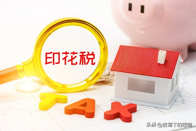 青岛商业房产交易税费一览表,购买商业房产交易税费一览表