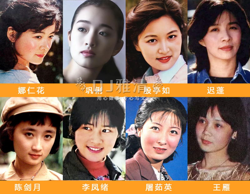 80年代珠影厂15位女明星,八十年代西影厂当红女星