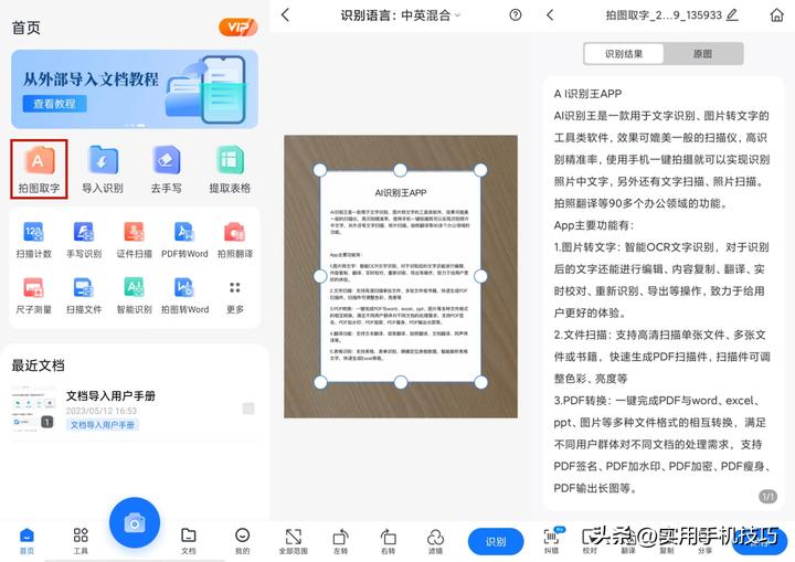 如何识别图片文字转成word,微信识别图片文字功能处理方法
