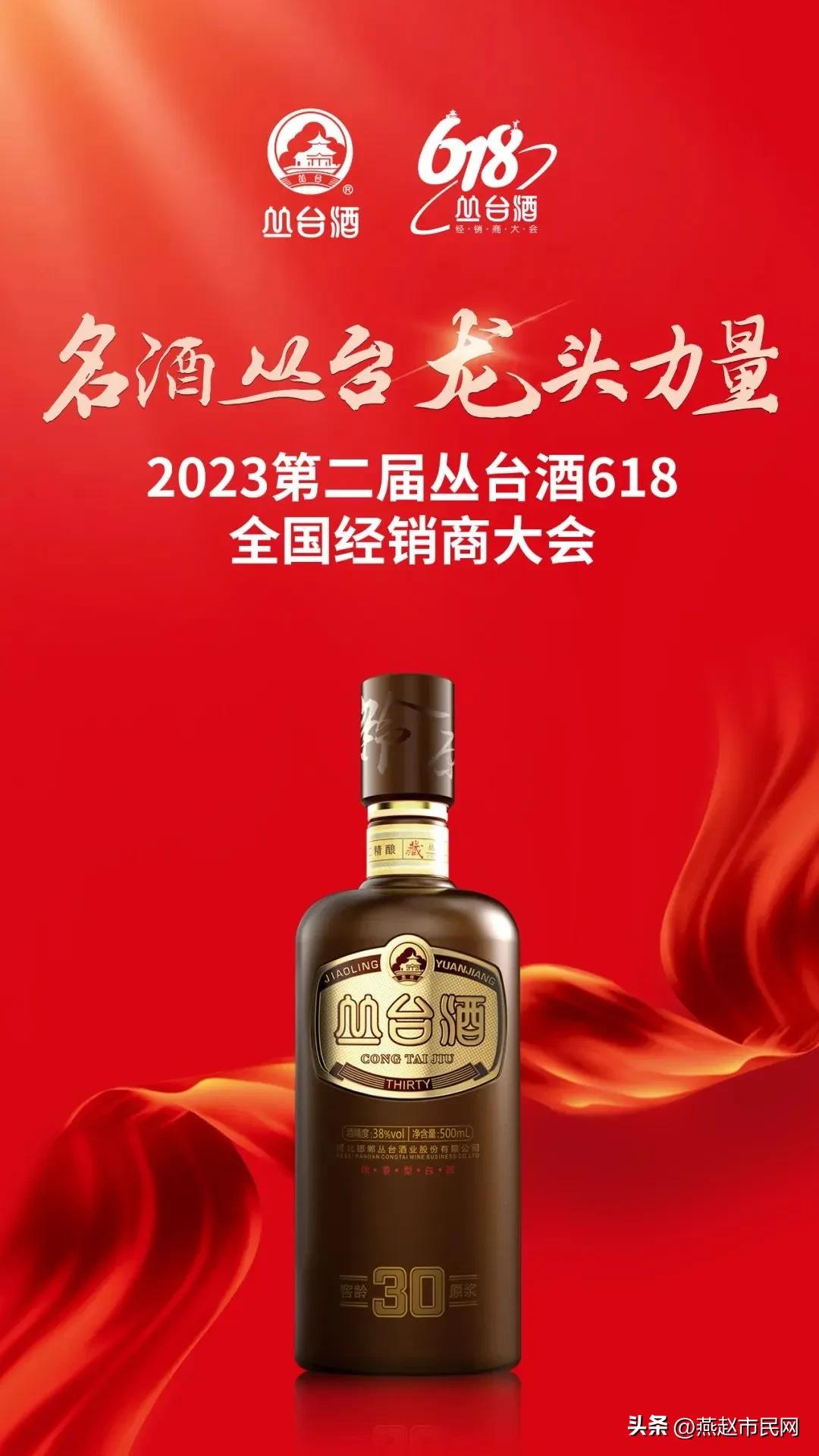 丛台酒20年新品发布会,丛台酒展会