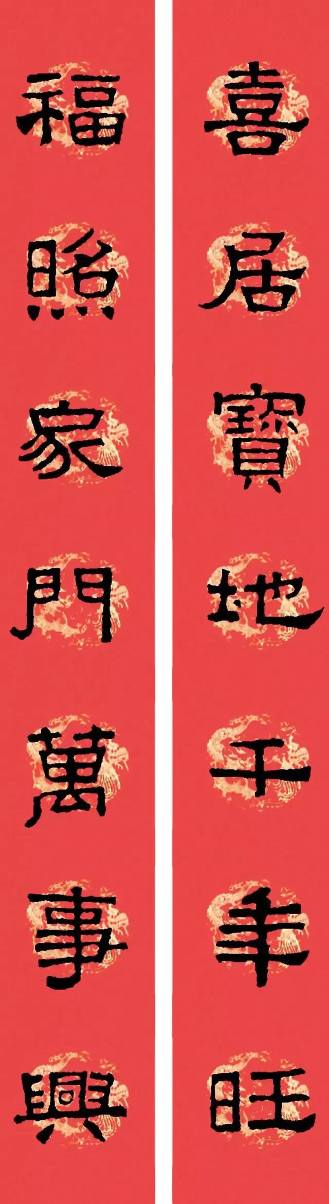 2024春联张迁碑集字,陈忠建临张迁碑集字春联