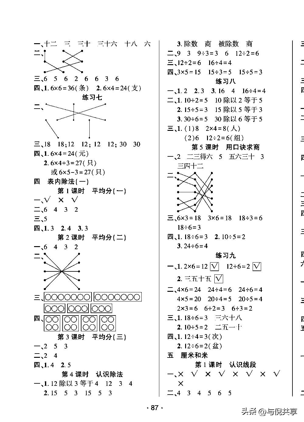 苏教版数学二年级期末试卷及答案,二年级上册数学苏教版期中测试题