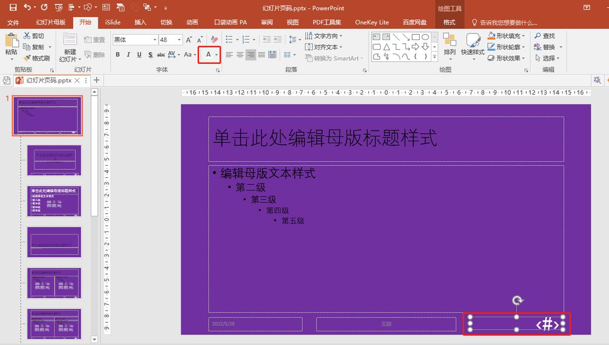 wpsppt增加幻灯片页码,ppt怎么快速改页码颜色