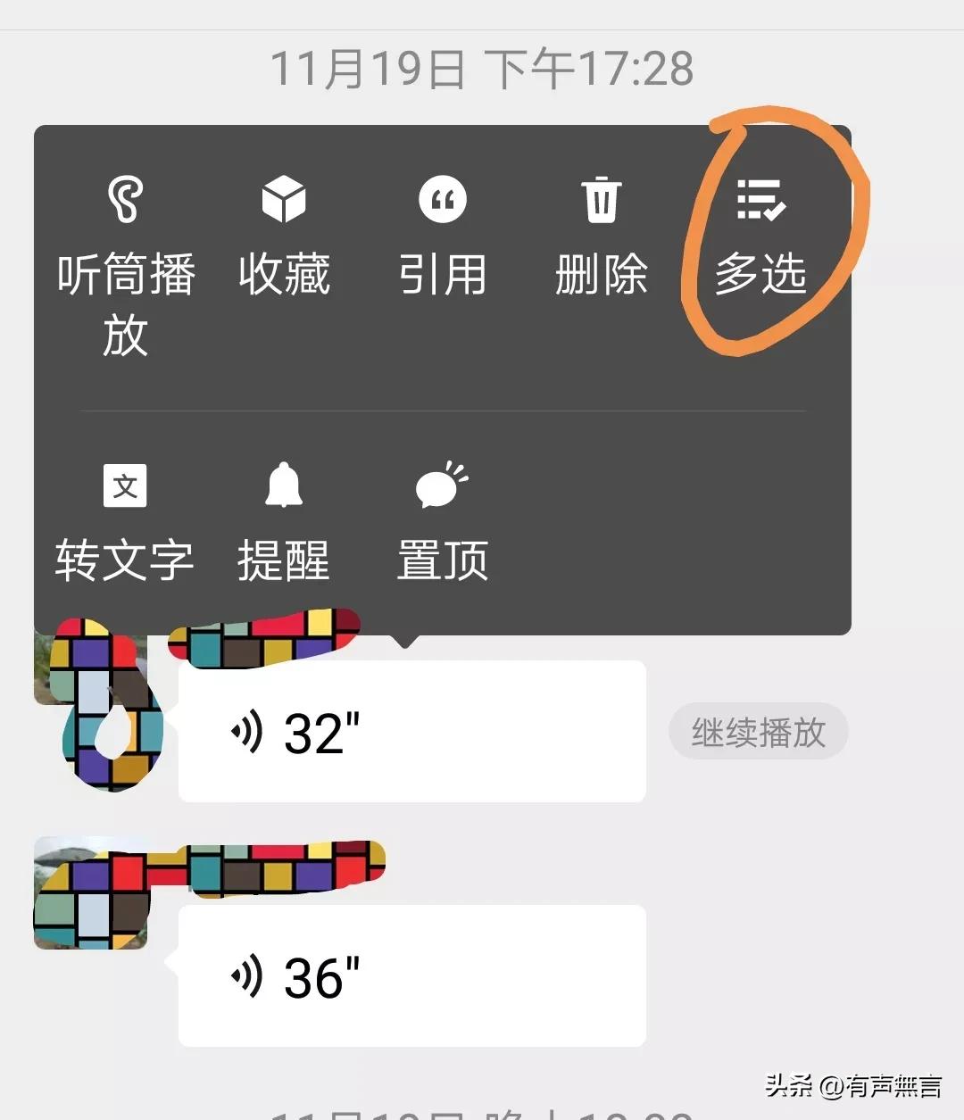 微信如何直接转发别人的语音,微信怎么转发语音的聊天记录