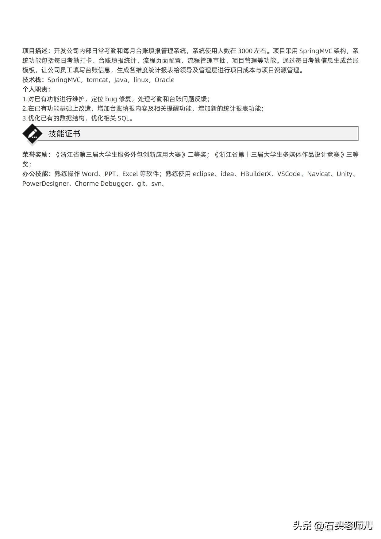 java工作二年简历模板,java求职简历模板免费