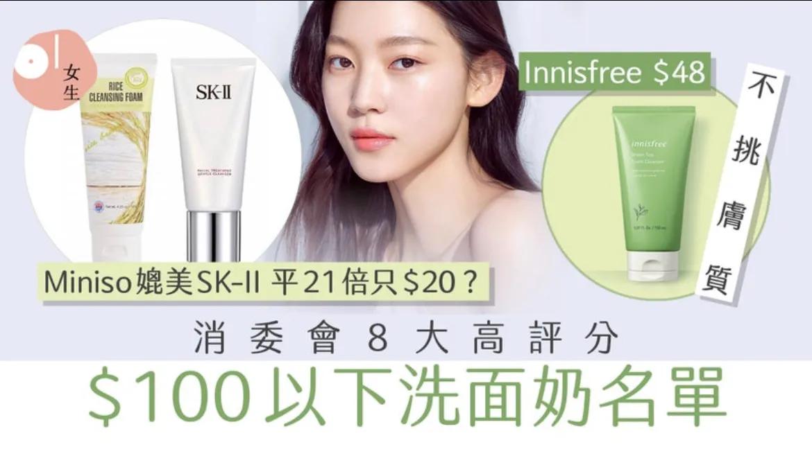 香港哪个牌子的洗面奶最好,香港洗面奶什么牌子好