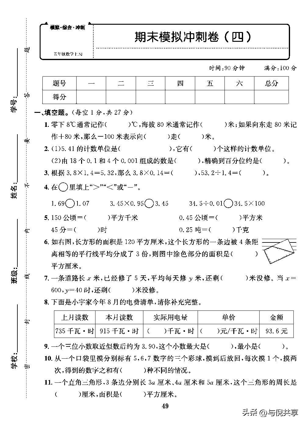 2022苏教版五年级数学练习册答案,苏教版五年级上册数学重点题