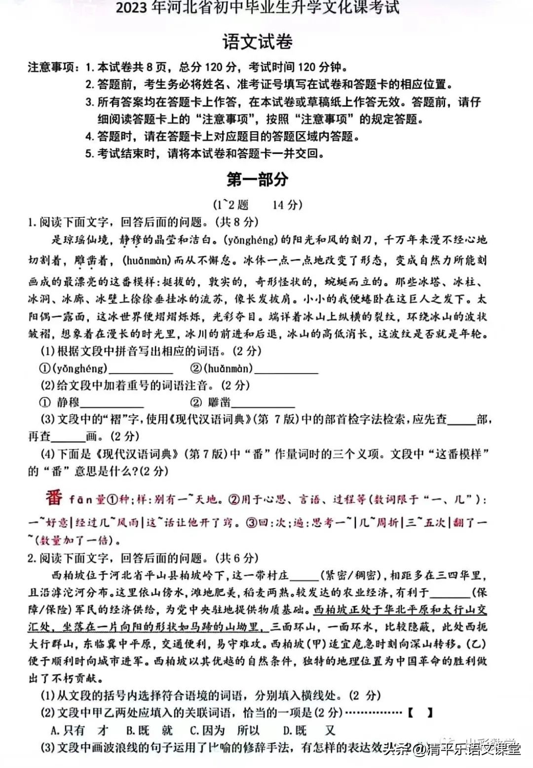 2022中考真题卷河北文综,2025年河北中考真题汇编必刷题卷