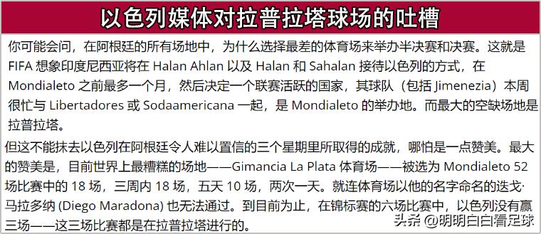 世青赛：以色列U20vs韩国U20！临阵放走5大主力，以色列不想赢？