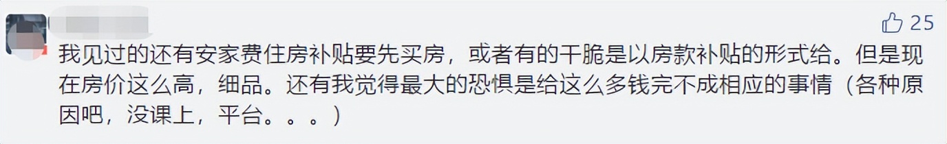 安家费一个月工资,安家费条件