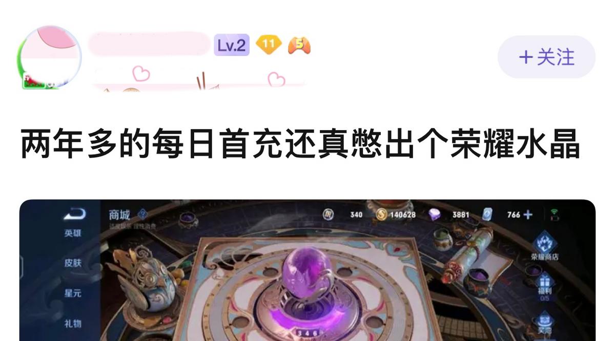 女玩家分享经历：打王者一分不花，两年时间喜提荣耀水晶！