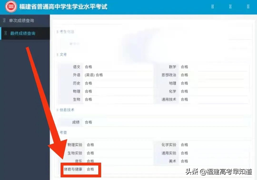 快查！福建体育学考成绩公布，不合格还能补考吗？